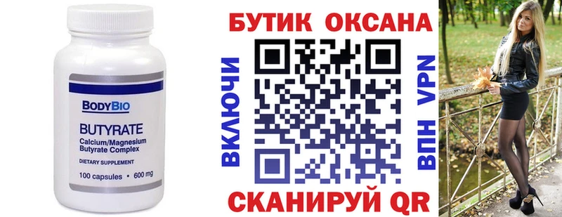 цена   Неман  БУТИРАТ оксибутират 